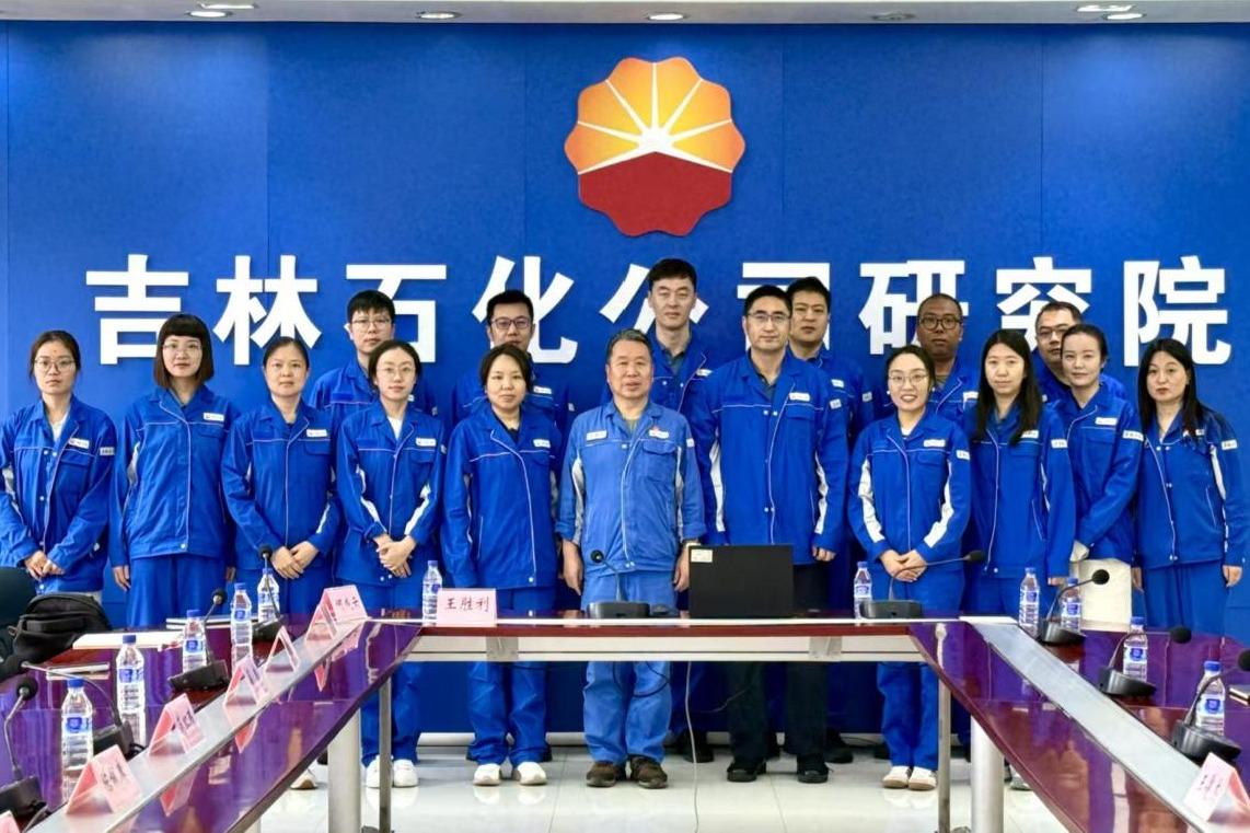 继续了解吉化研究院华体会在线华体会在